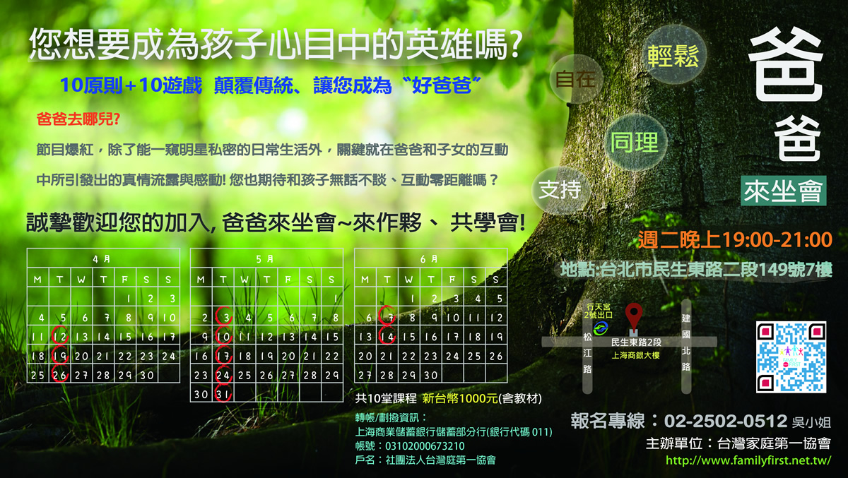 附件1-2016第一期爸爸來坐會(Final revisedto Tue)